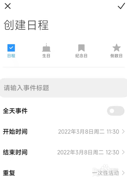 小米手机创建日程方法介绍