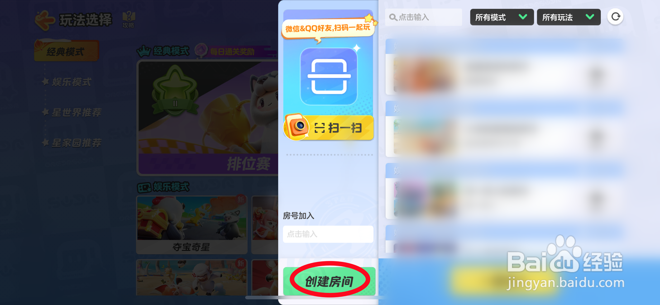 元梦之星如何创建房间