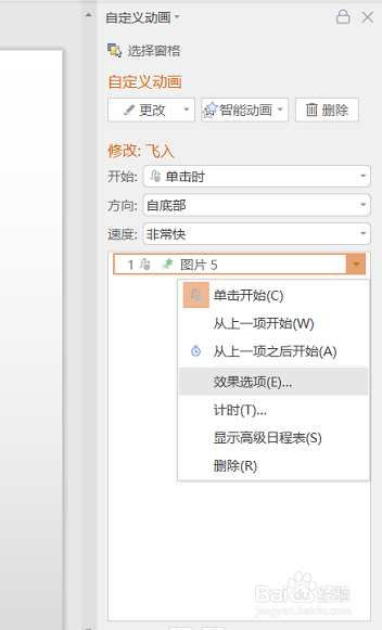 PPT播放的时候如何设置动画音效。