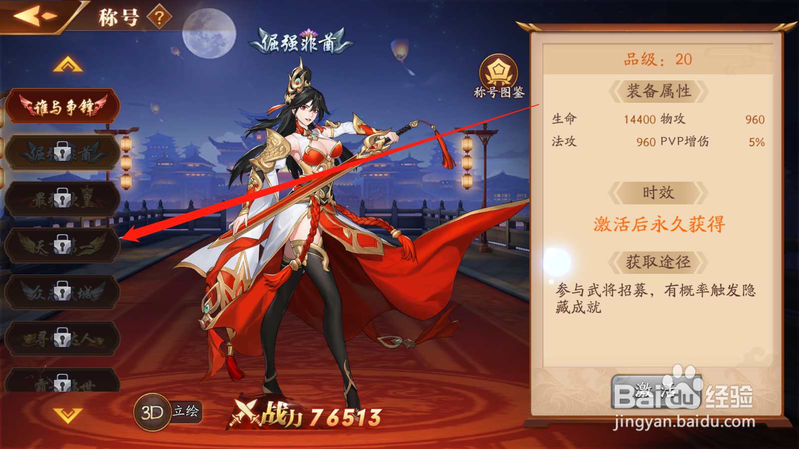 放开那三国3如何查看称号获取途径
