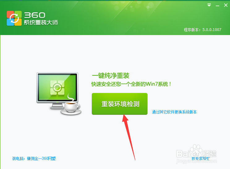 电脑新手怎样重装系统