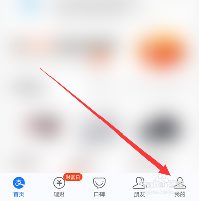 手机支付宝怎么设置可能认识的人更新提醒