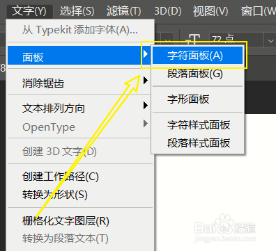 Photoshop修改字体样式