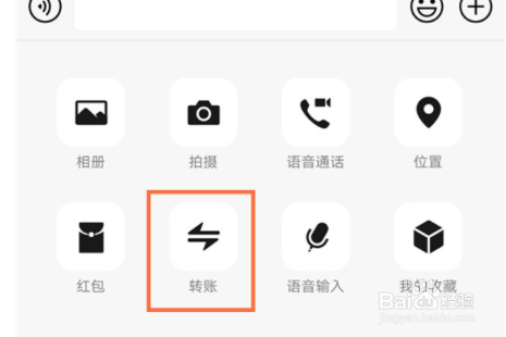 微信群怎样指定转账人转账