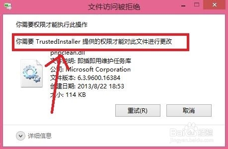 win8获取“你需要来自TrustedInstaller...
