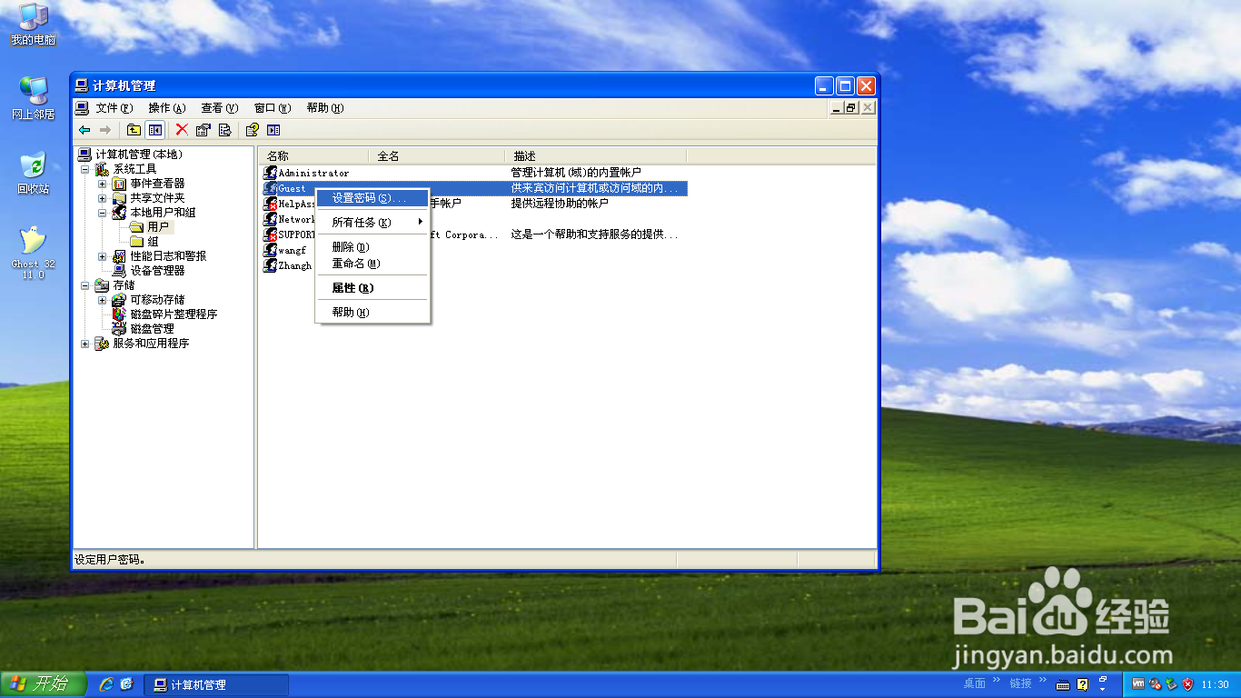 <b>Windows XP操作系统设置Guest帐户密码</b>