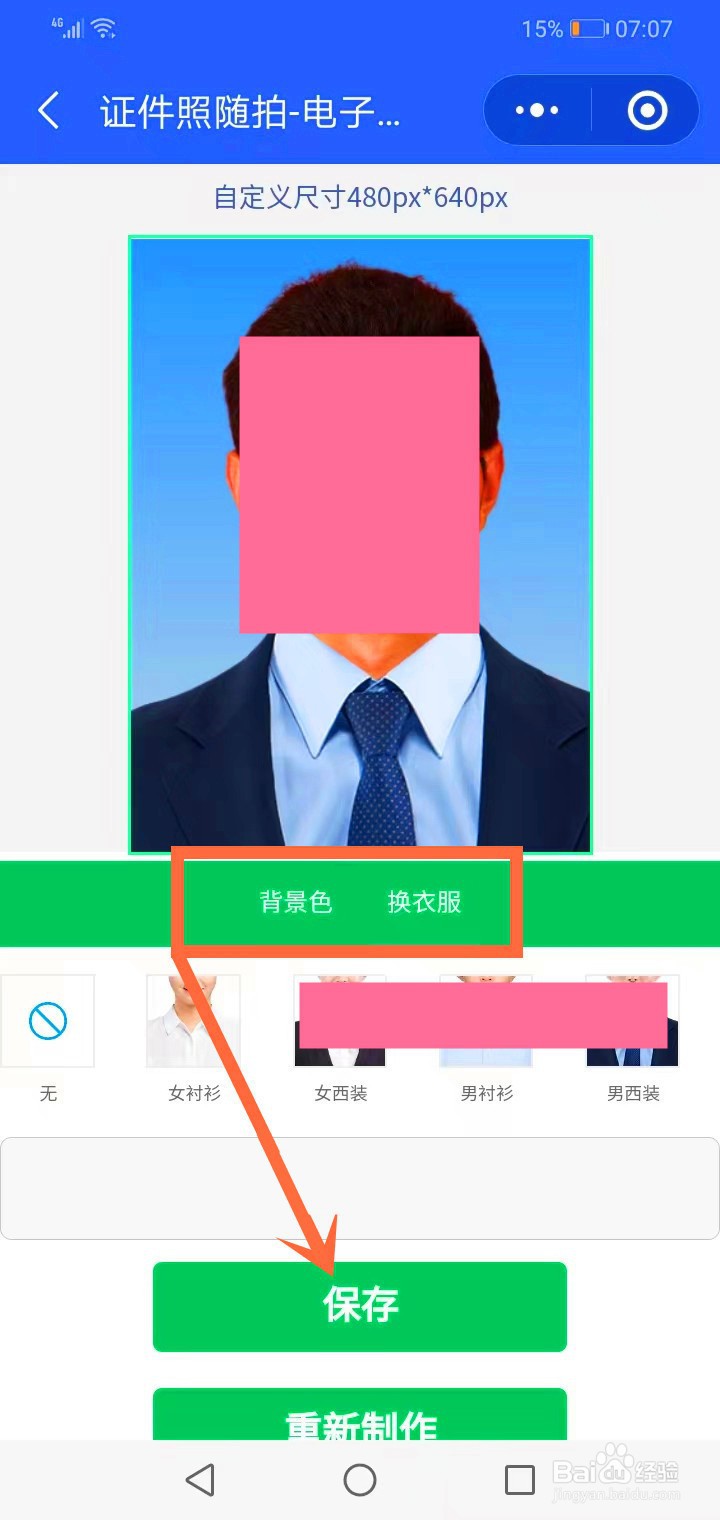 成人高考报名照片怎么改