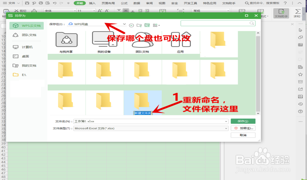 WPS表格如何制作格式相同的工作表