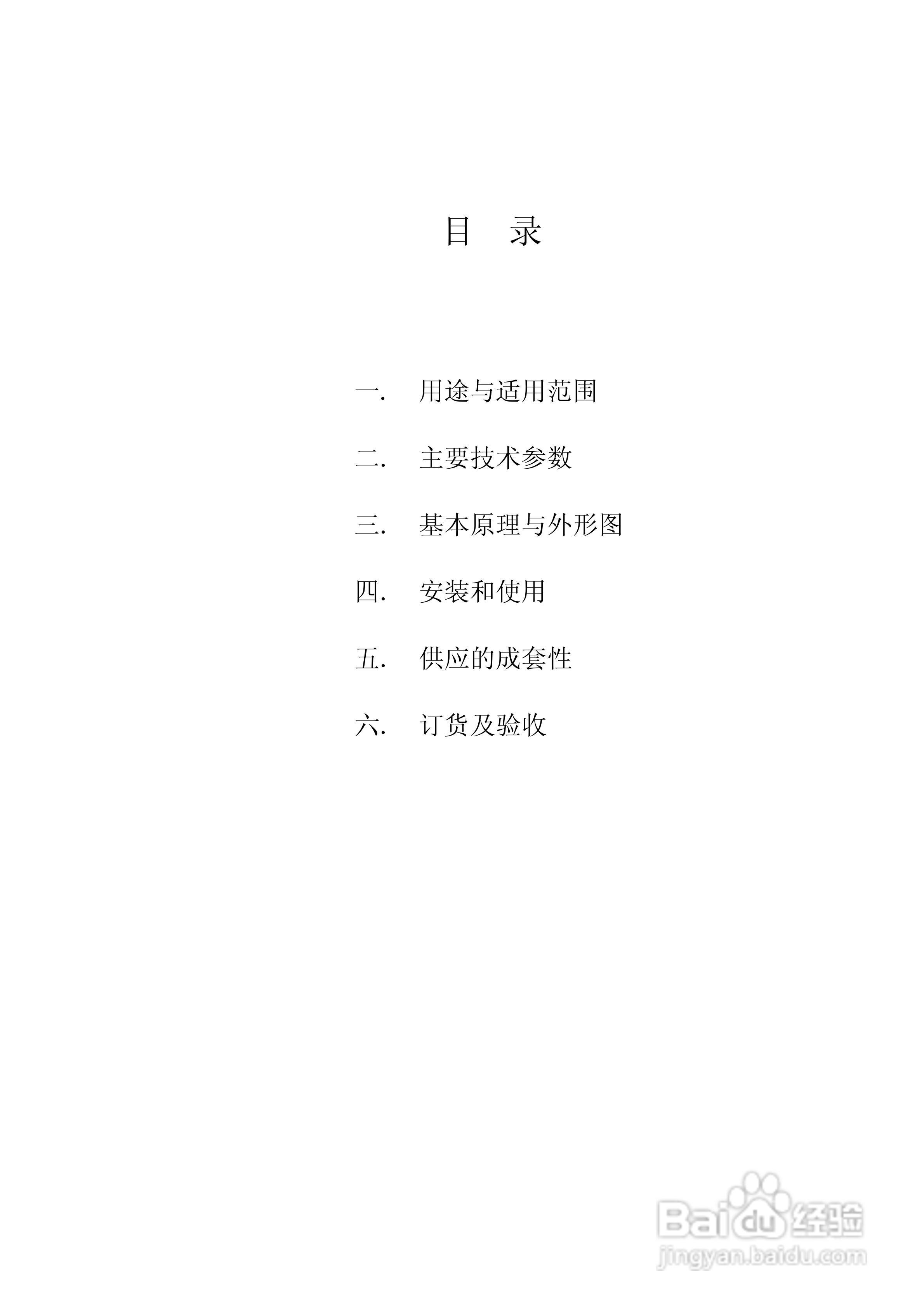 UQK-1000系列浮球液位控制器说明书