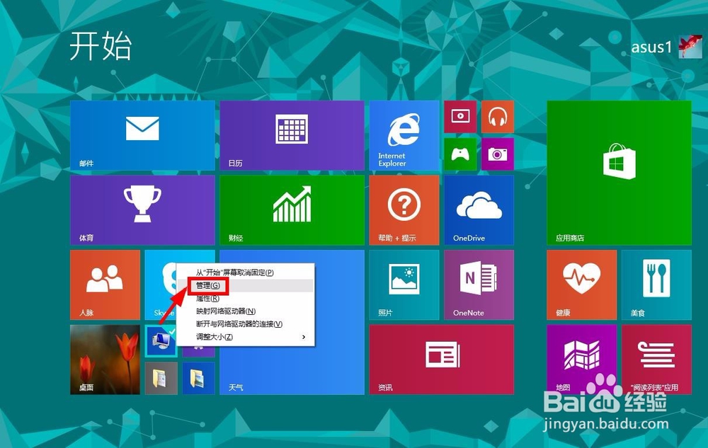 windows8系统怎么看电脑运行了多长时间?