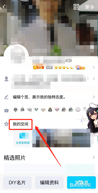 qq空间主页怎么开启留言板模板
