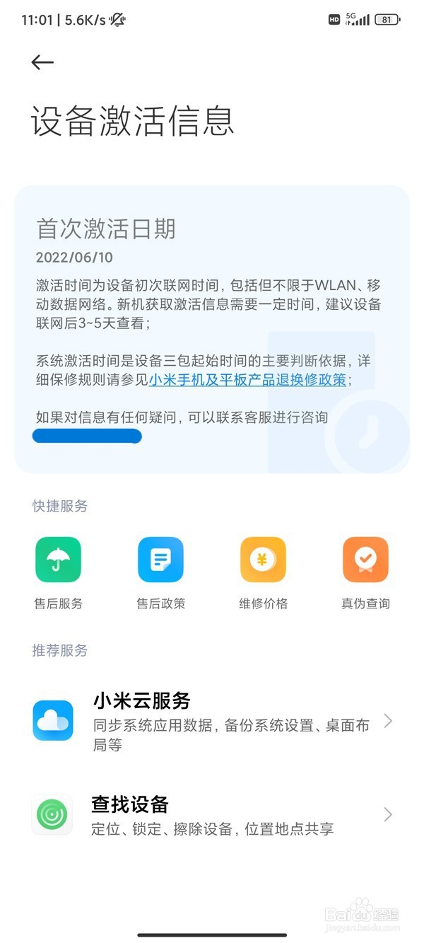 红米k50pro激活日期在哪查看