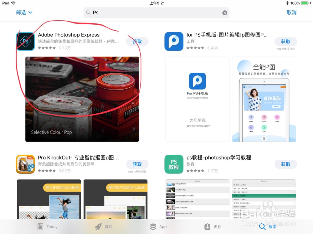苹果ipad怎样下载ps软件