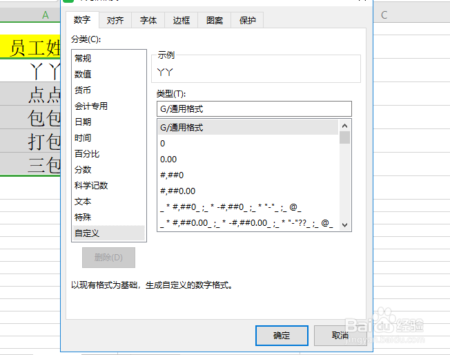Excel表格数据自动添加文本