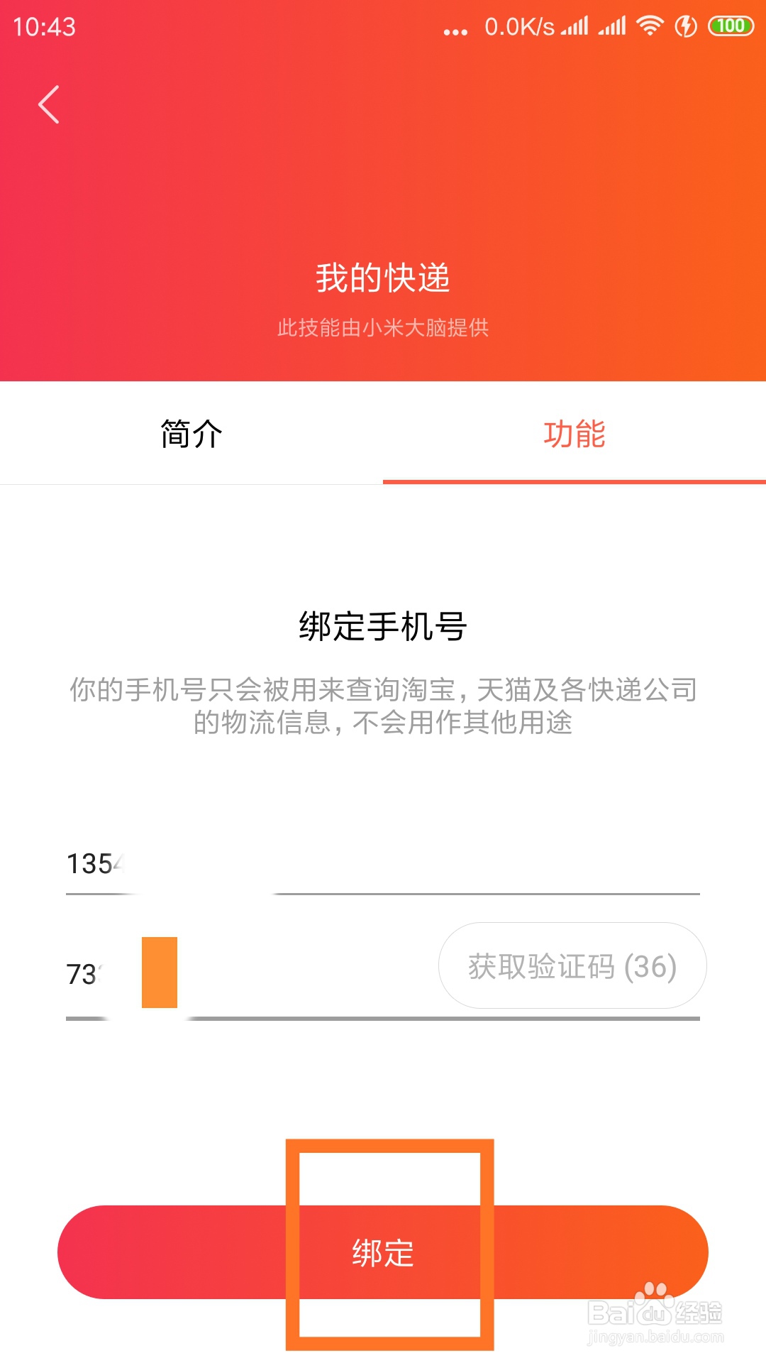 如何让小爱音箱帮你查询快递信息?