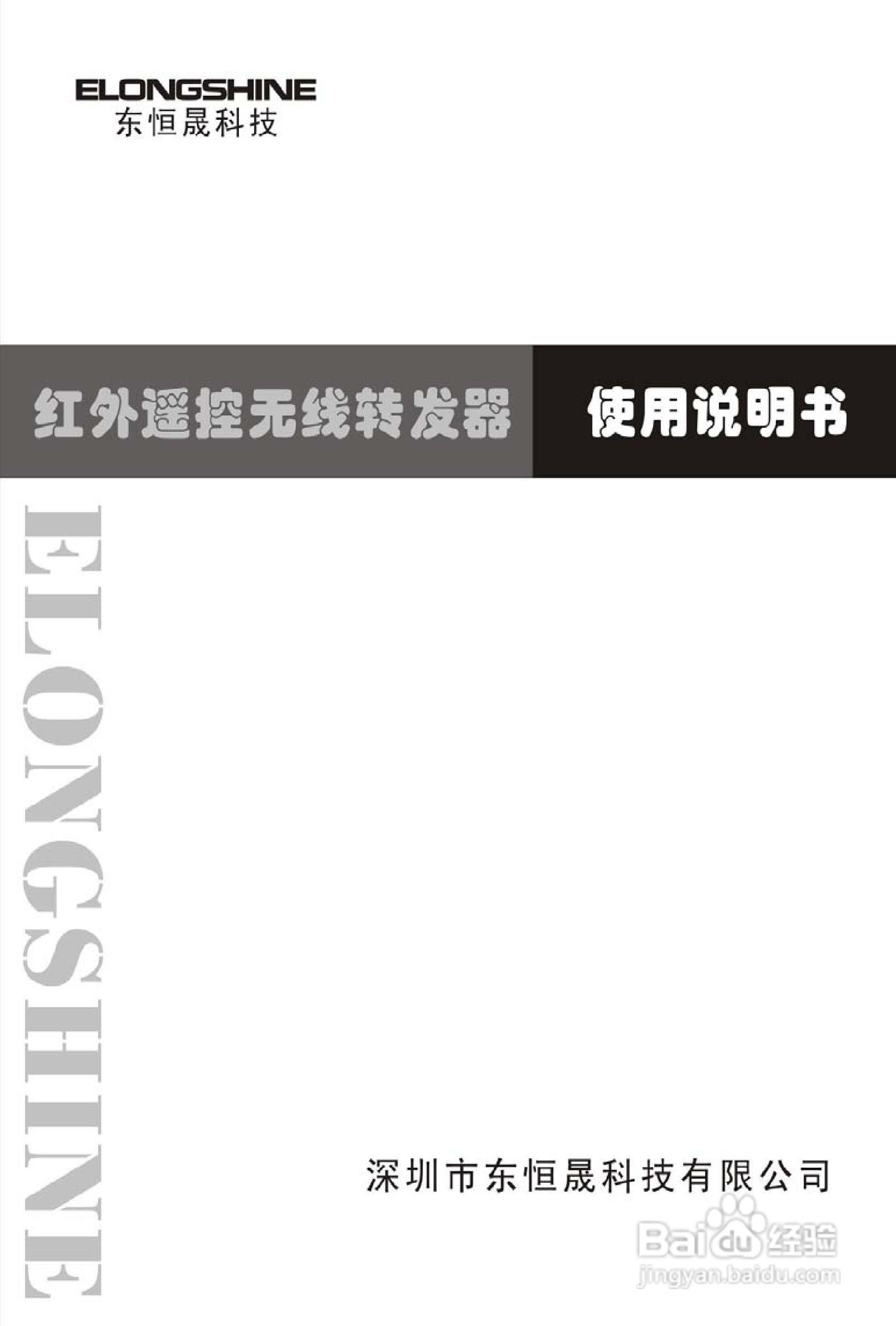 WI-433红外遥控无线转发器说明书