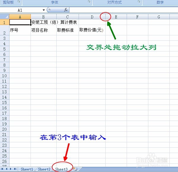 Excel2007第10课 工作表Sheet3中输入资料