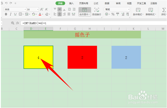 WPS如何制作摇色子小游戏