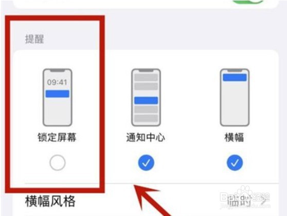 iphone手机如何取消锁屏通知亮屏