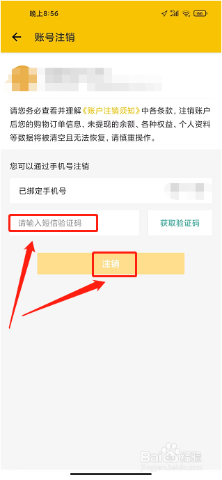 最会买APP怎么注销账号