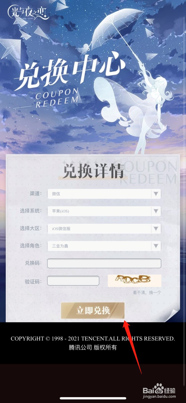 光与夜之恋兑换码东西怎么领取