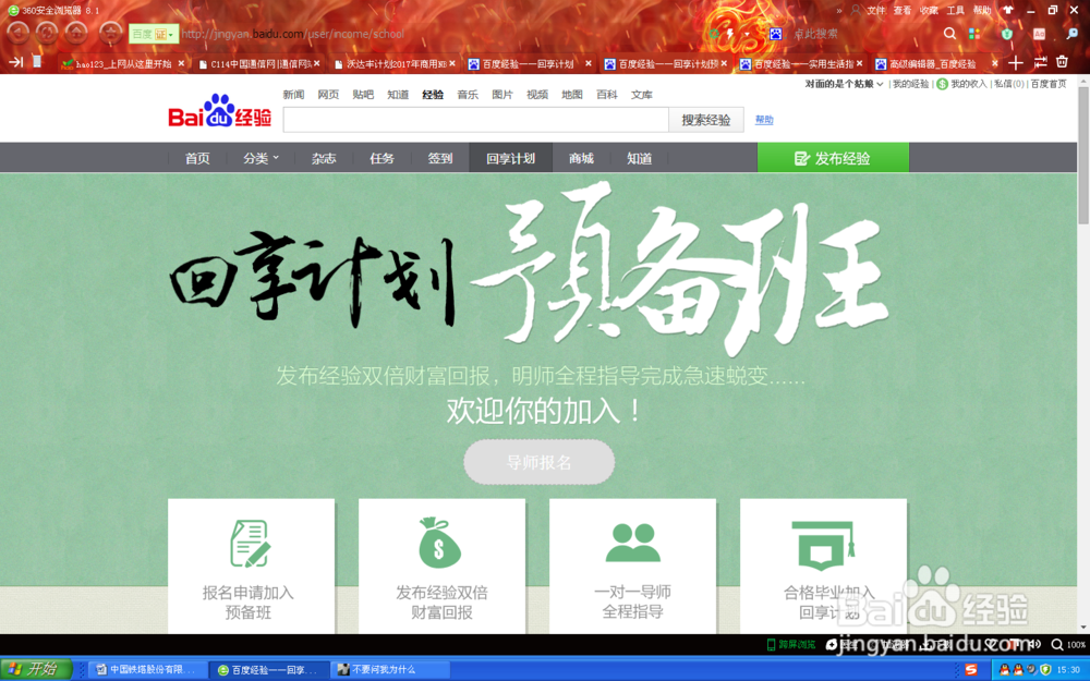 如何加入百度回享计划？