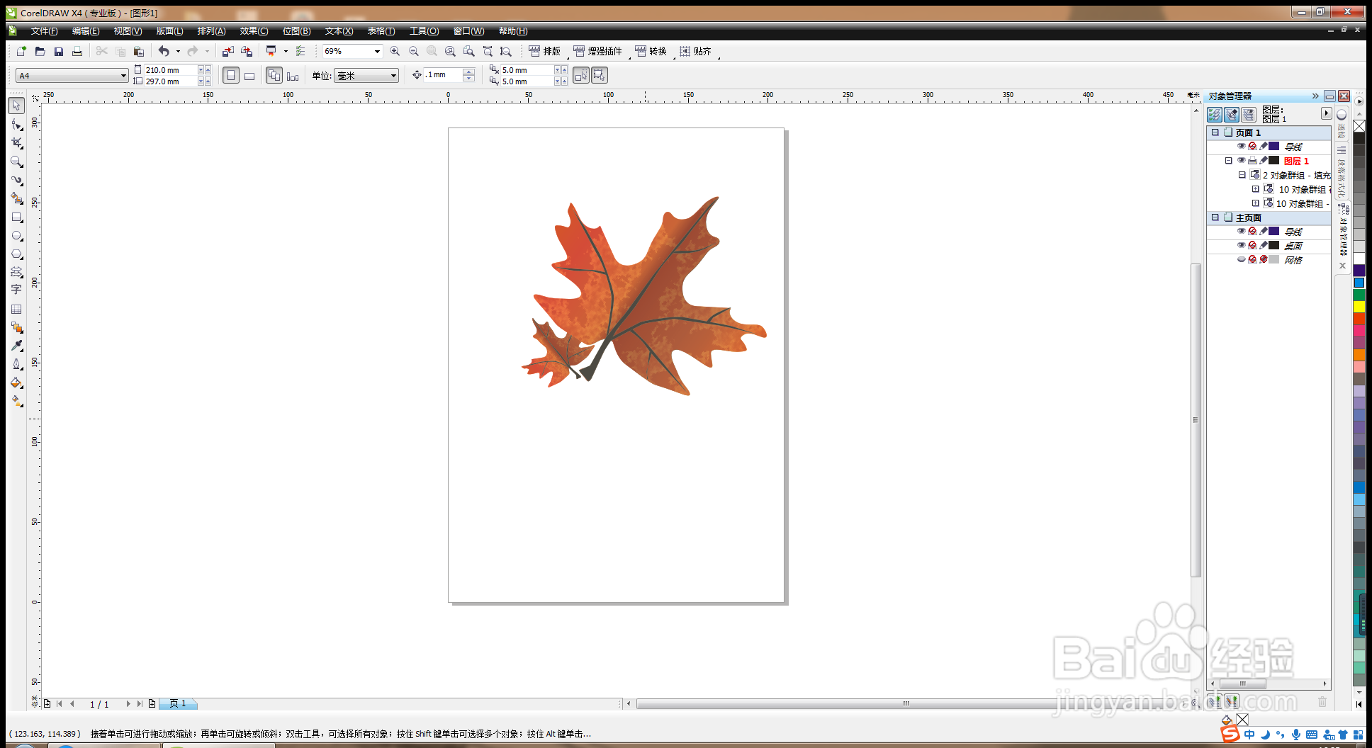 如何用CDR软件另存模板