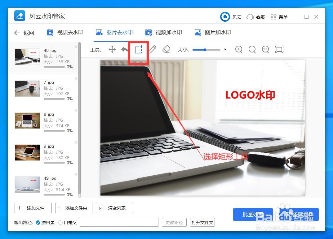 图片怎么批量去水印