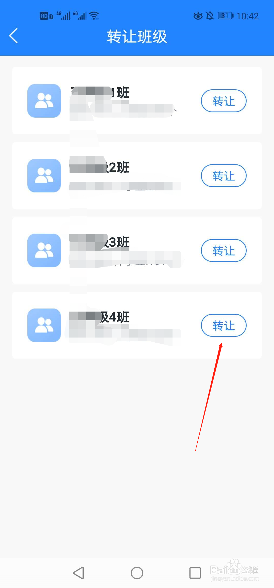 一起小学如何转让班级