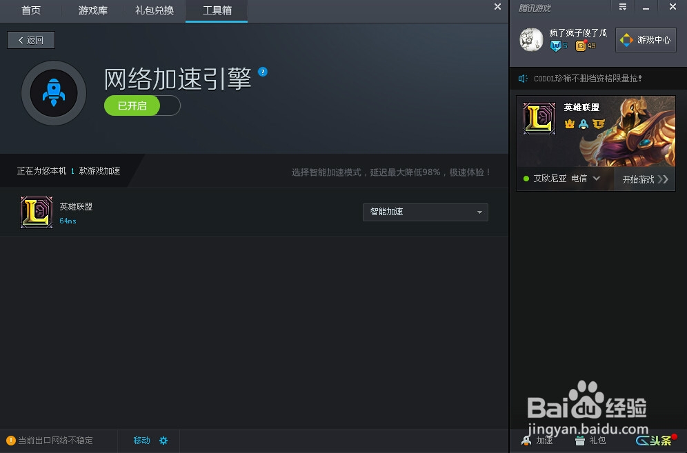 玩LOL卡怎么办TGP免费加速降低游戏ping值