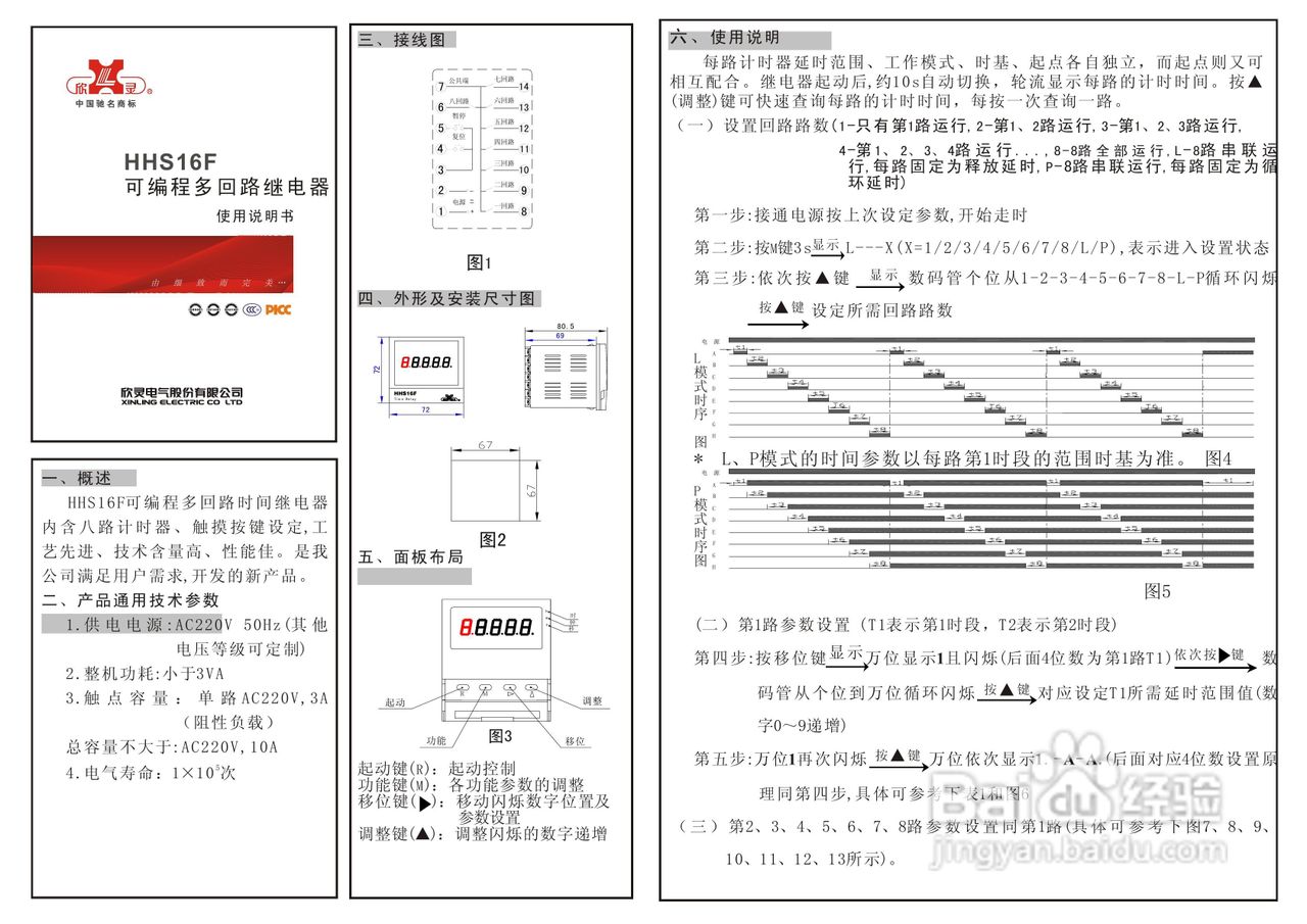 欣灵HHS16F数显时间继电器说明书