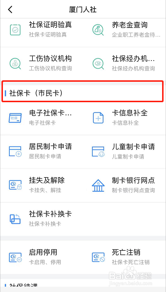 厦门社保卡丢失如何补办