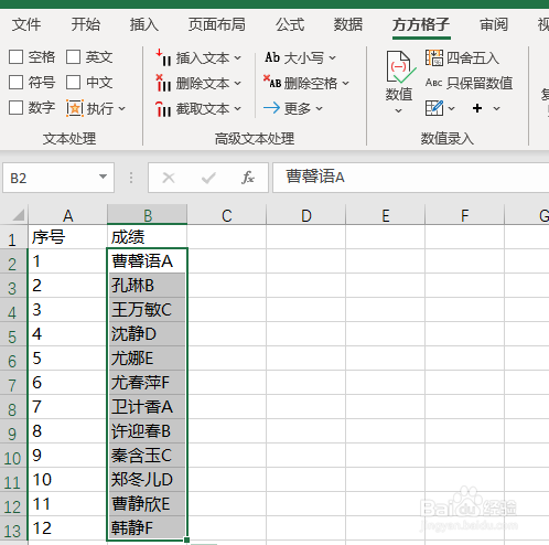 Excel如何在姓名与字母之间加空格