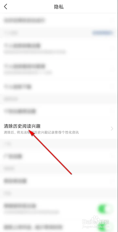 今日头条清除历史阅读兴趣的方法