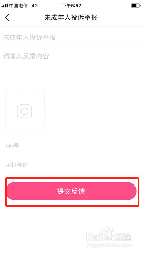 美柚如何未成年人投诉举报