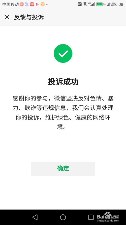 微信小程序违规,如盗人信息,怎么投诉