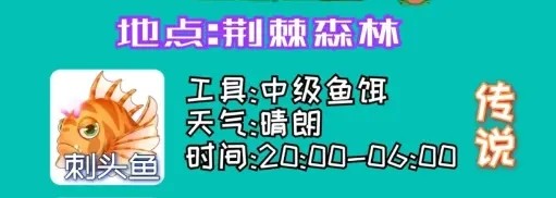 摩尔庄园手游黑森林传说鱼类获取汇总