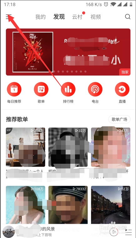 网易云音乐如何设置在线播放音乐的音质