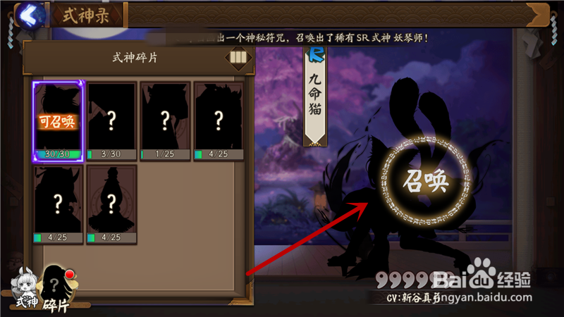 阴阳师如何通过集齐的碎片召唤新式神?