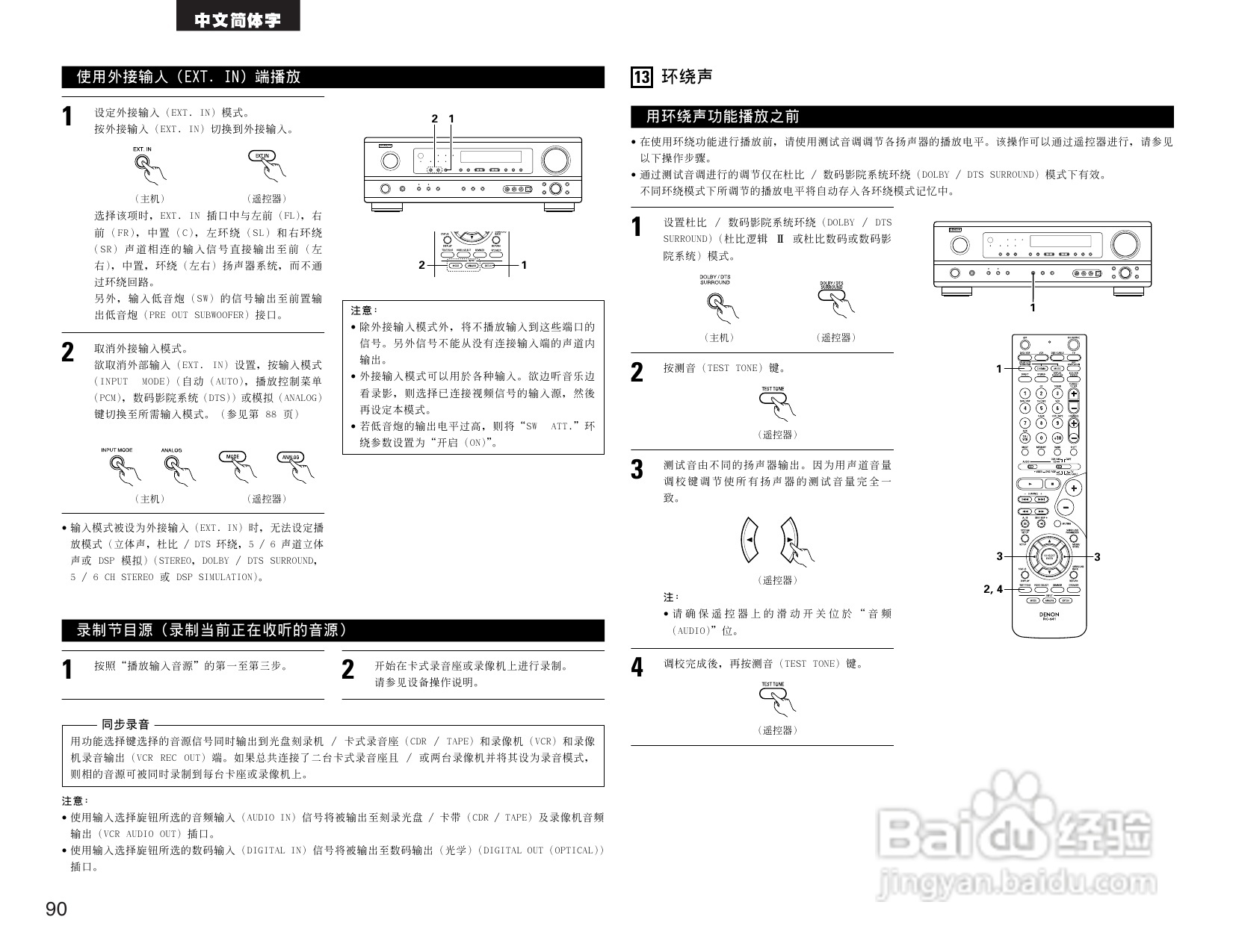 DENON AVR-1604收音环绕扩音操作说明书:[5]