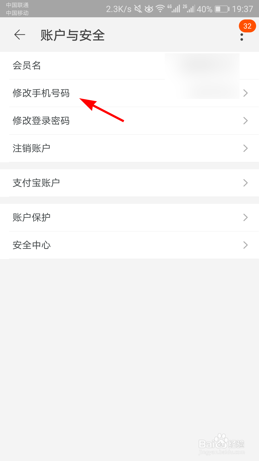 淘宝怎么修改手机号码