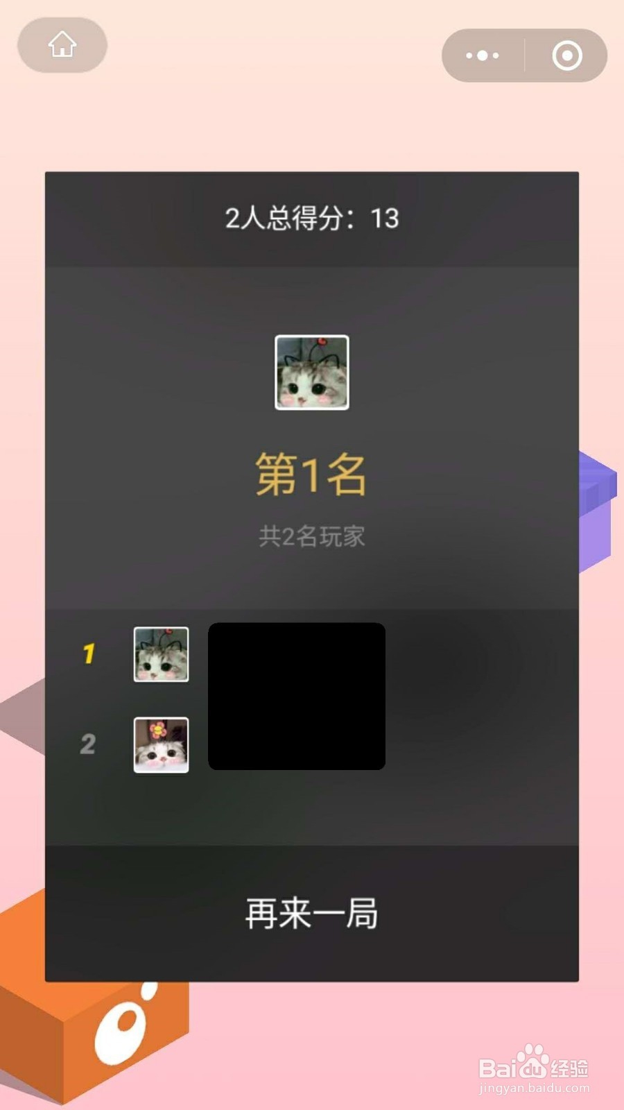 跳一跳怎么多人游戏