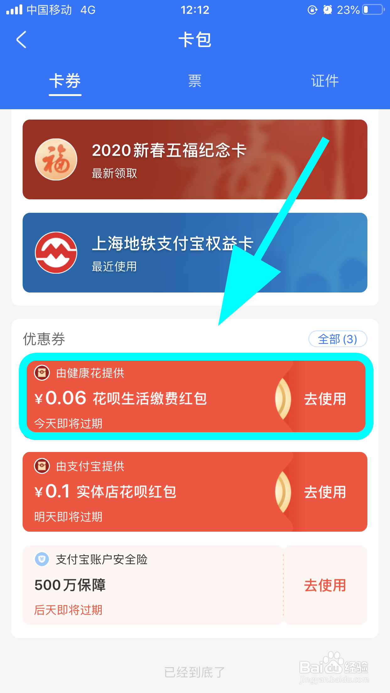 支付宝怎么领电费红包，交电费红包在哪领