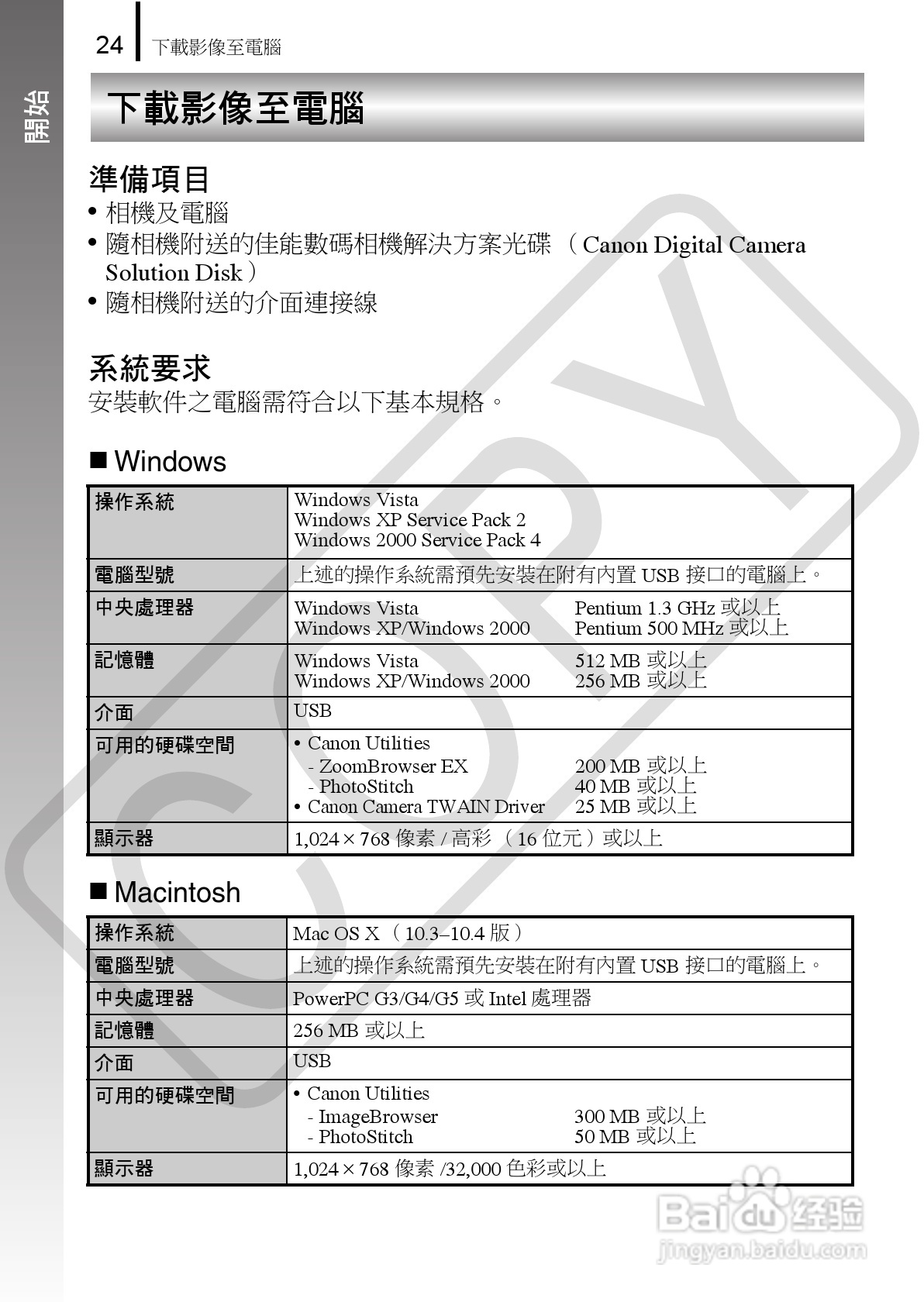 Canon 960IS 数码相机使用说明书:[3]