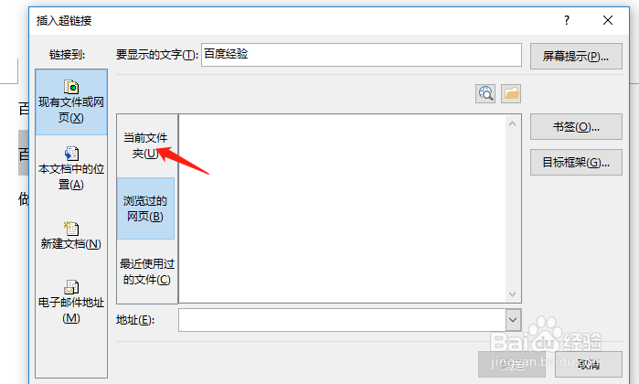 Word怎么给文字添加超链接