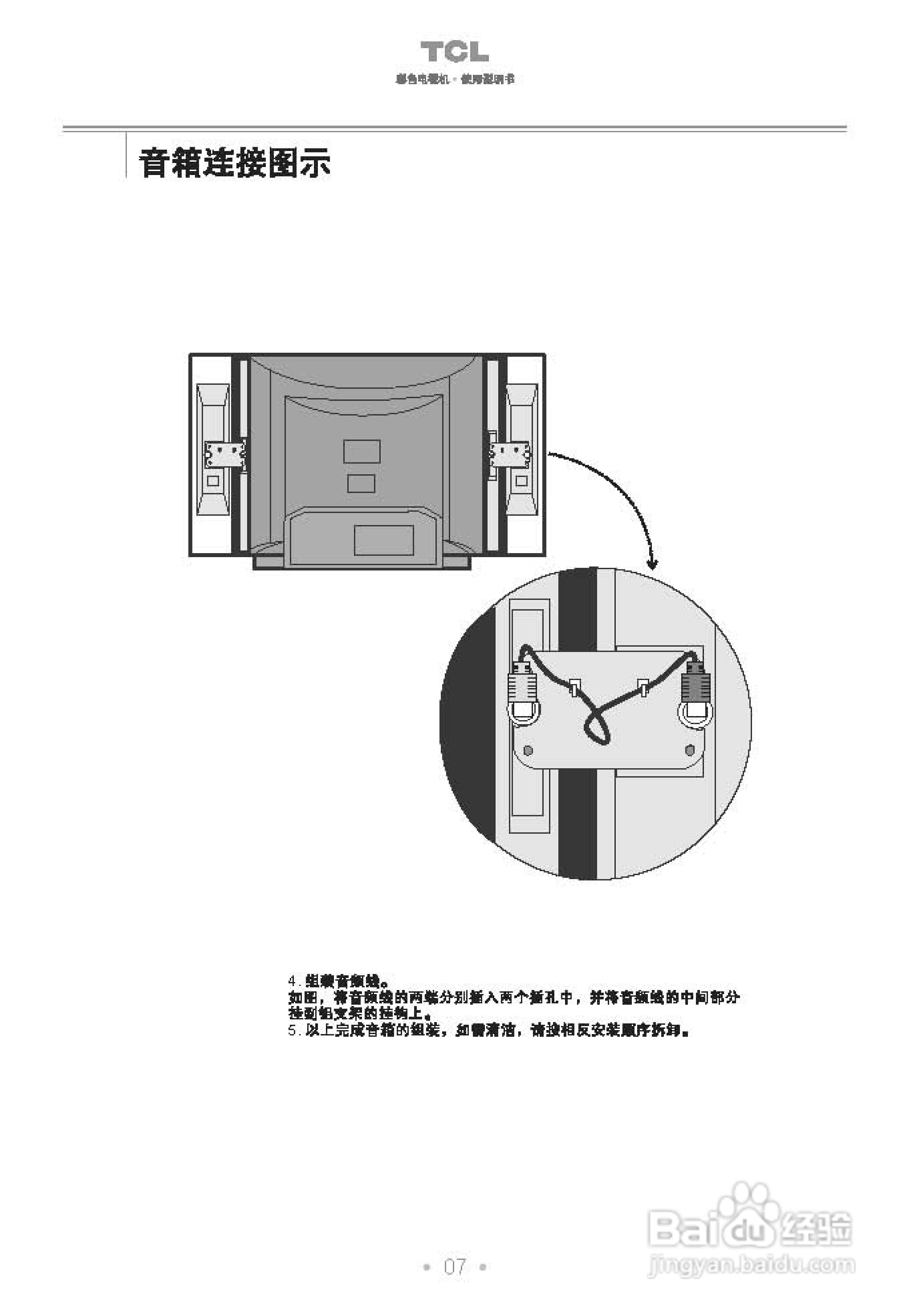 TCL王牌HD34B05A彩电使用说明书