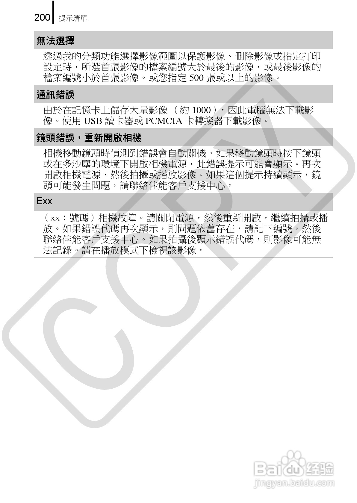 Canon 960IS 数码相机使用说明书:[21]