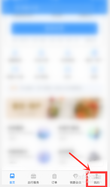 12306怎么删除乘车人