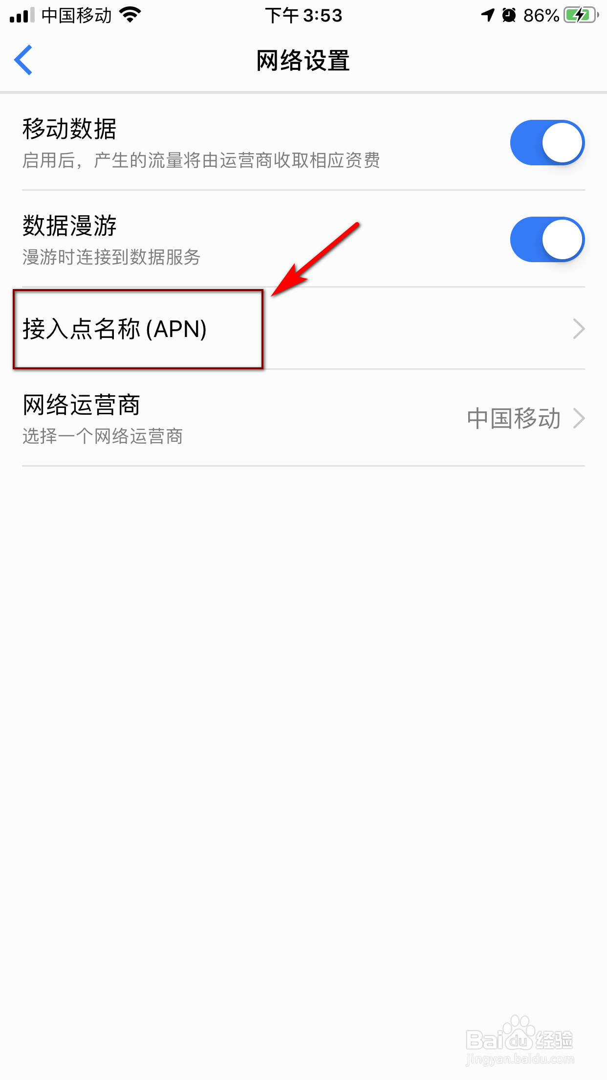 iPhone8Plus如何设置手机APN