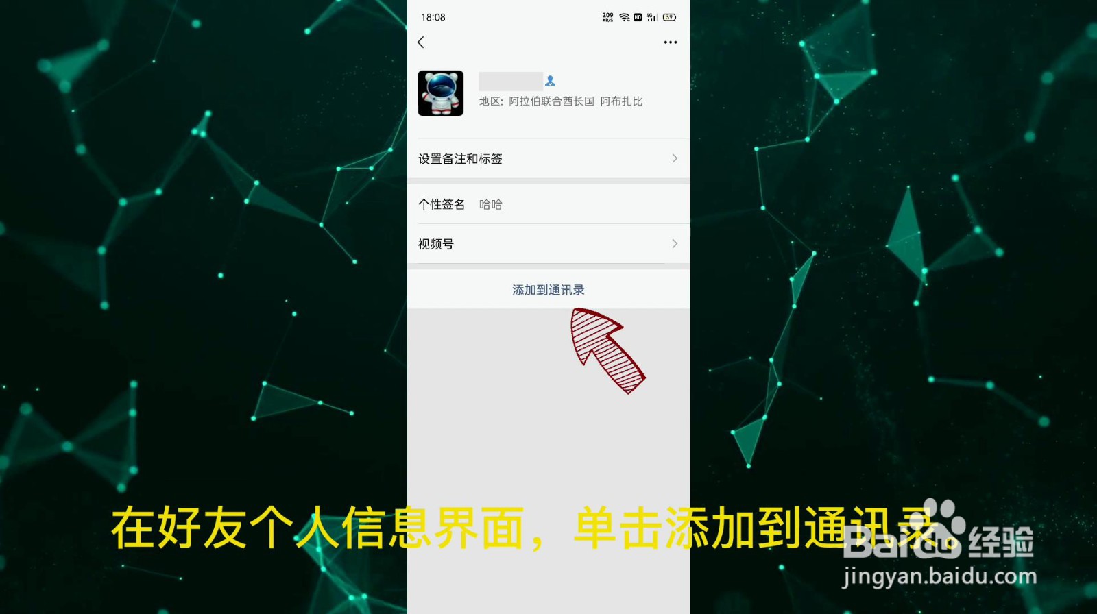怎么找回以前删除的微信好友